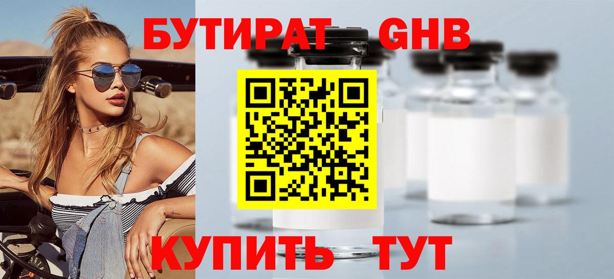 Вольск  БУТИРАТ 99%  Вход с VPN 
