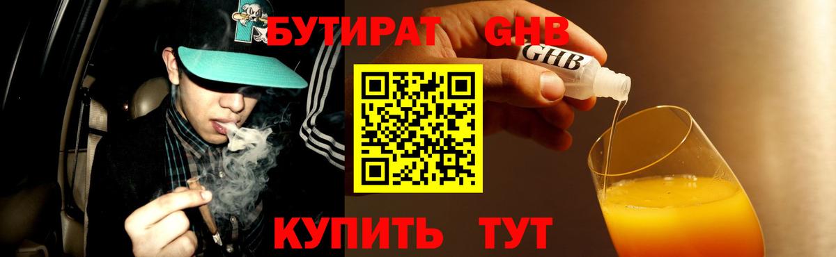 БУТИРАТ буратино Вольск
