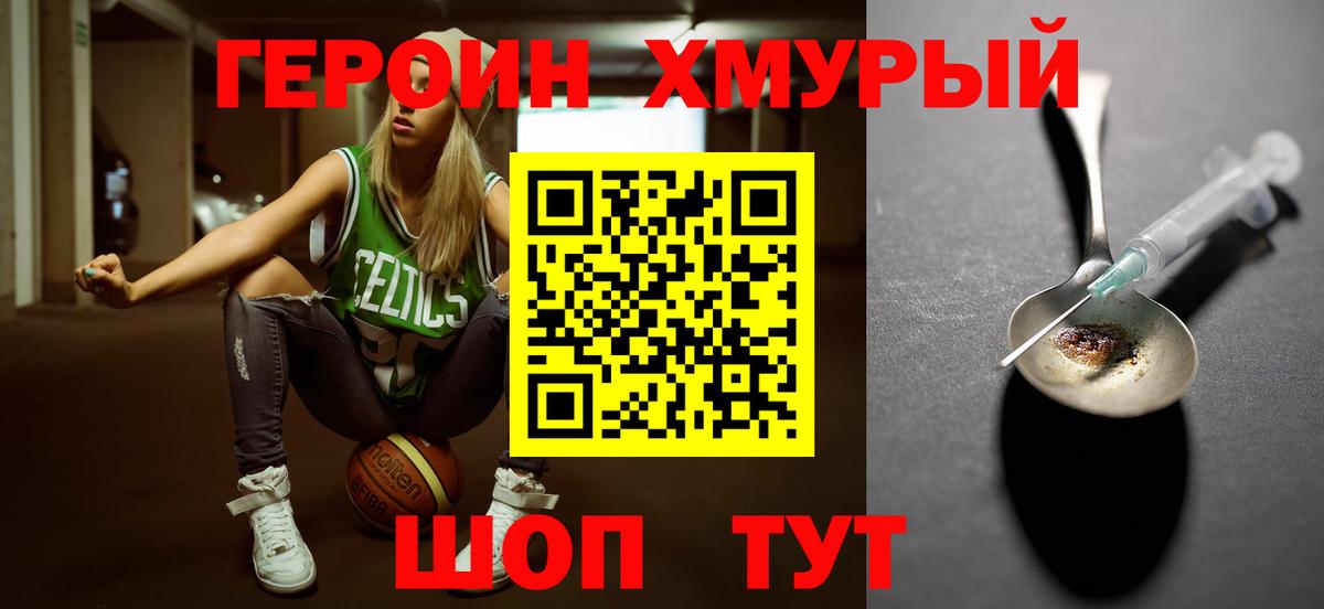 Вольск  Героин хмурый  Вход с VPN 