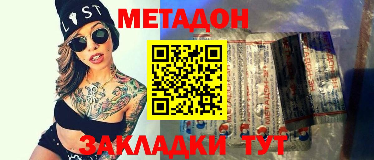 МЕТАДОН кристалл  площадка как зайти  Вольск  Метадон белоснежный  Вход с VPN 